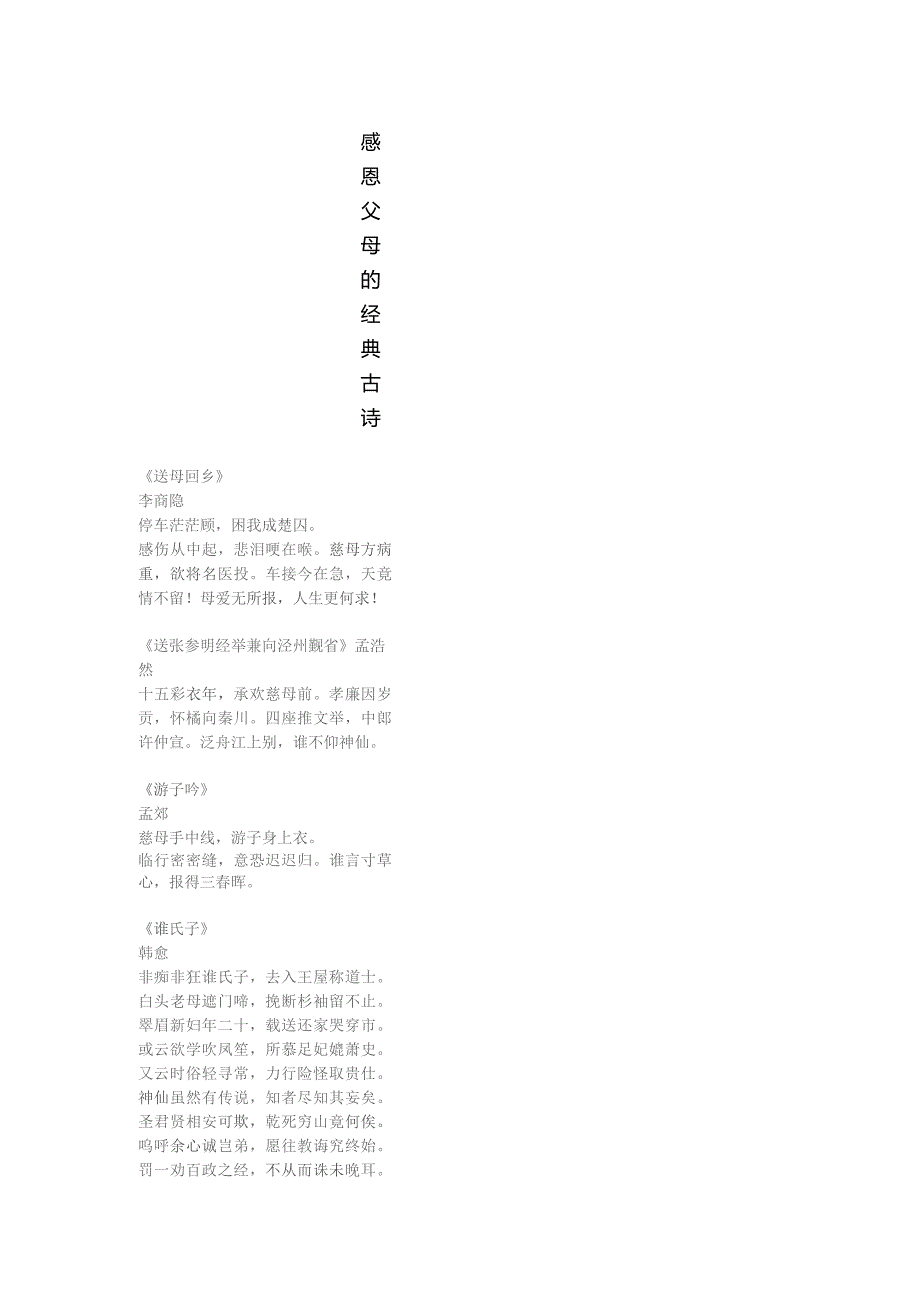 感恩父母的经典古诗.docx_第1页