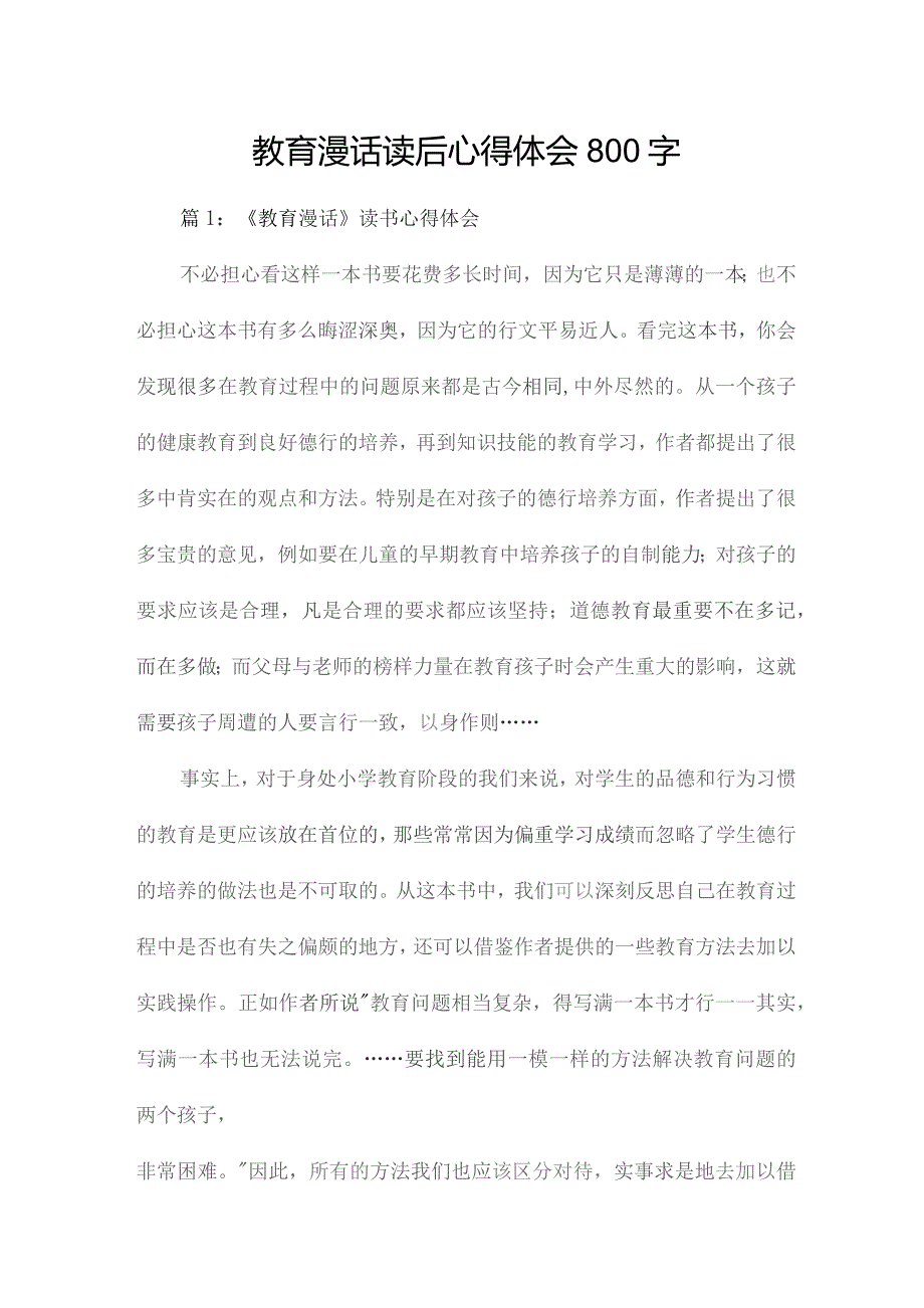 教育漫话读后心得体会800字.docx_第1页