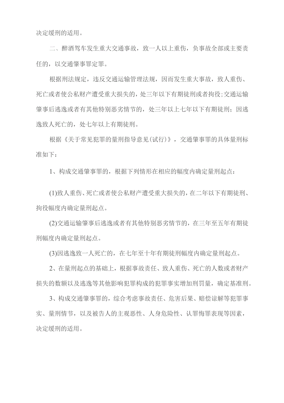 醉驾240毫升的量刑标准.docx_第2页