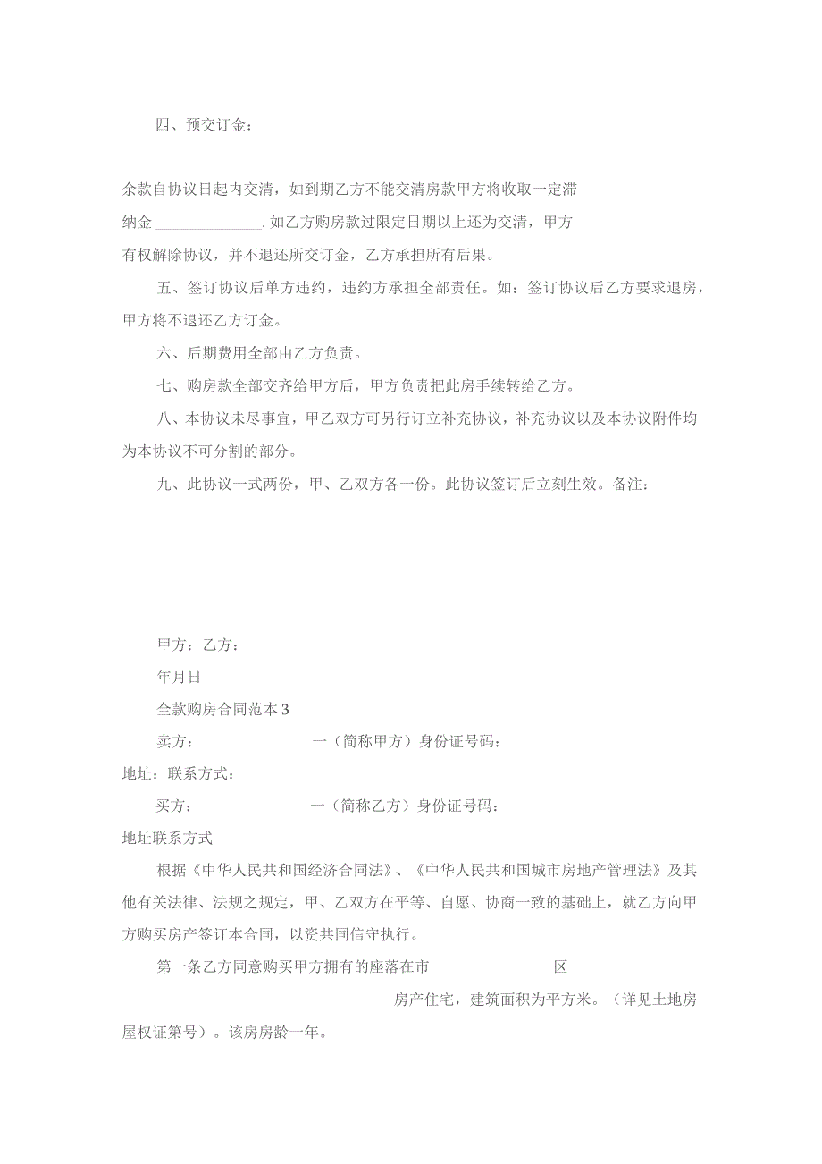 城市全款购房合同范本3篇.docx_第3页