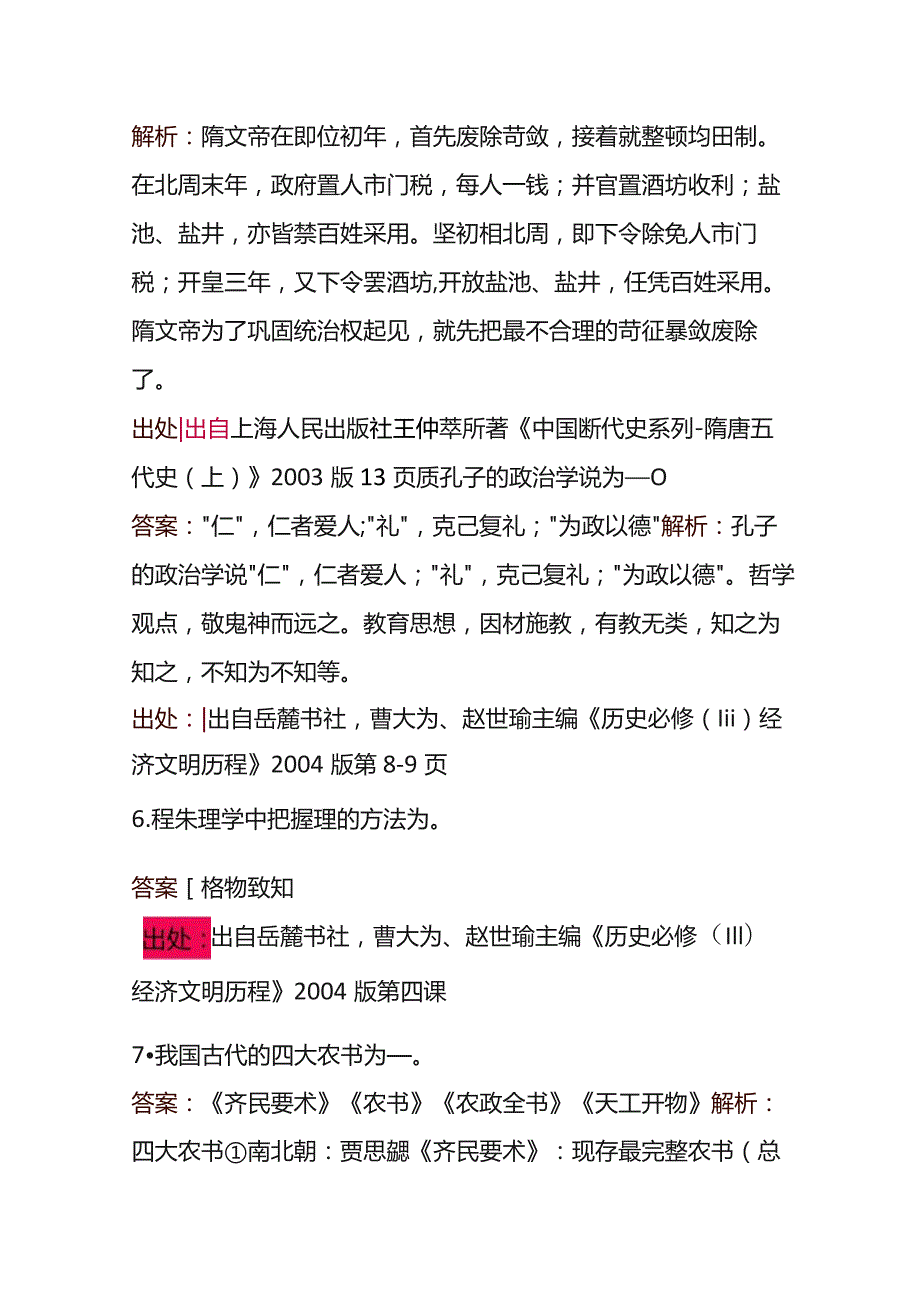 户外直播问答题库答案.docx_第3页