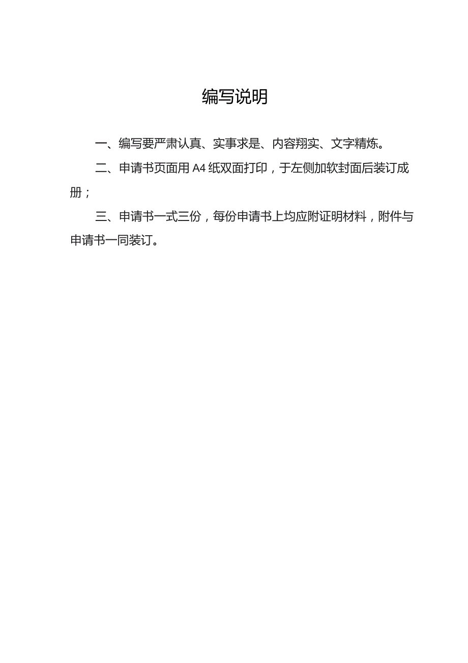 重庆水利电力职业技术学院科技创新团队申报书.docx_第2页