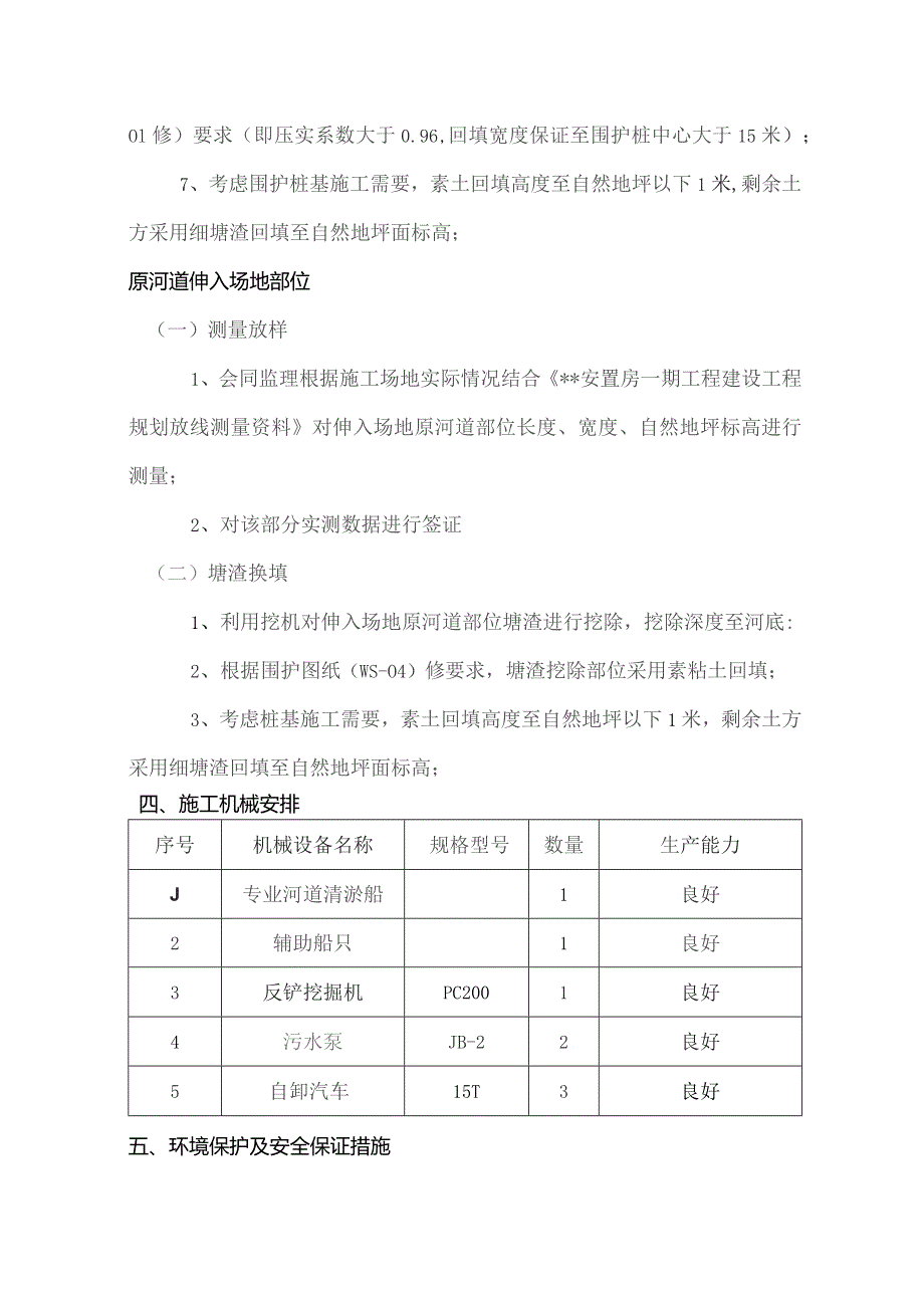 河 道 回 填 处 理 方 案.docx_第3页