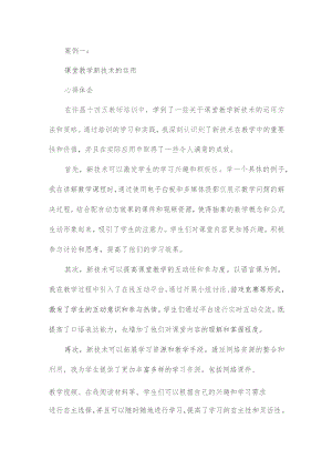 许昌十四五教师培训心得.docx