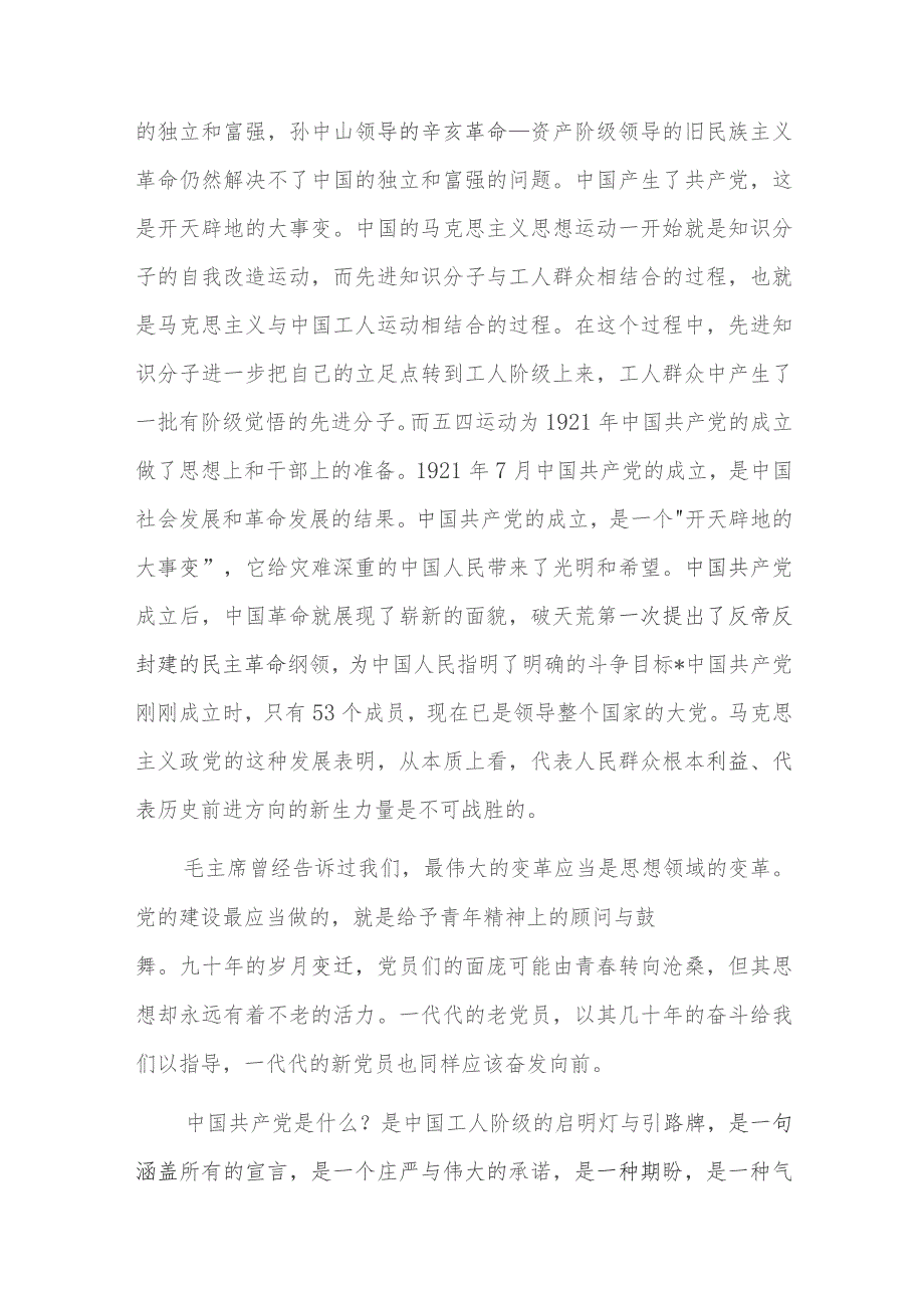 开放大学中国近现代史纲要社会实践六篇.docx_第3页