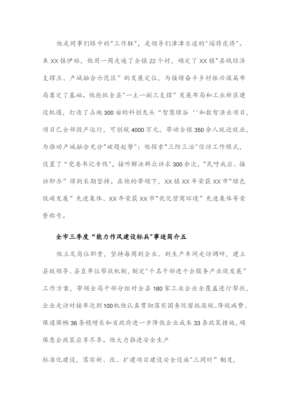 全市三季度“能力作风建设标兵”事迹简介10篇.docx_第3页