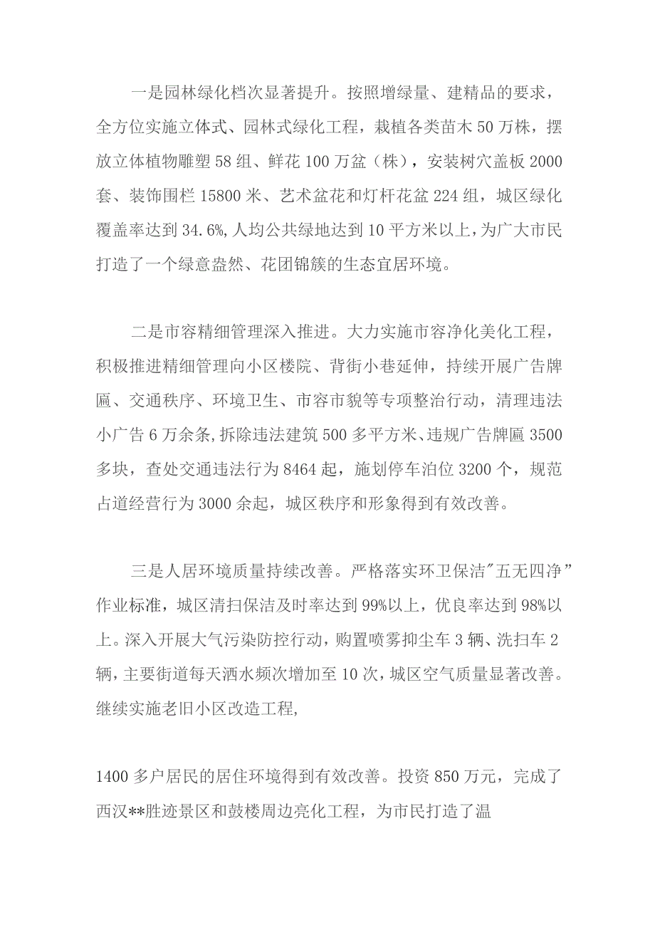 全区城市建设管理情况及2024年城市建设管理重点工作汇报 .docx_第2页