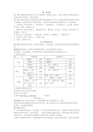 某酒店收入管理制度 DOC-5P.docx