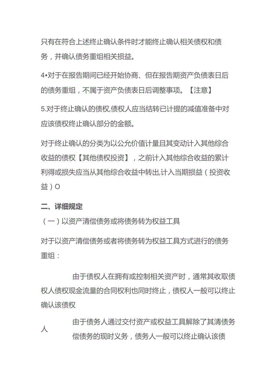 债权和债务的终止确认时点.docx_第2页