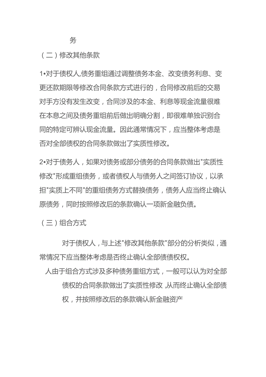 债权和债务的终止确认时点.docx_第3页