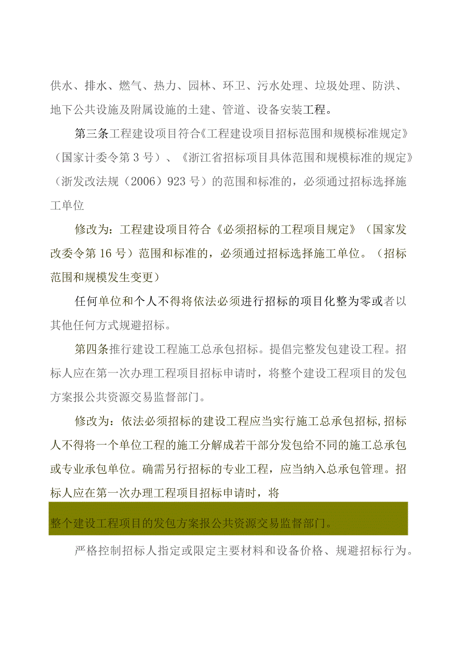 湖州市房屋建筑和市政基础设施工程施工招标投标评标办法.docx_第2页