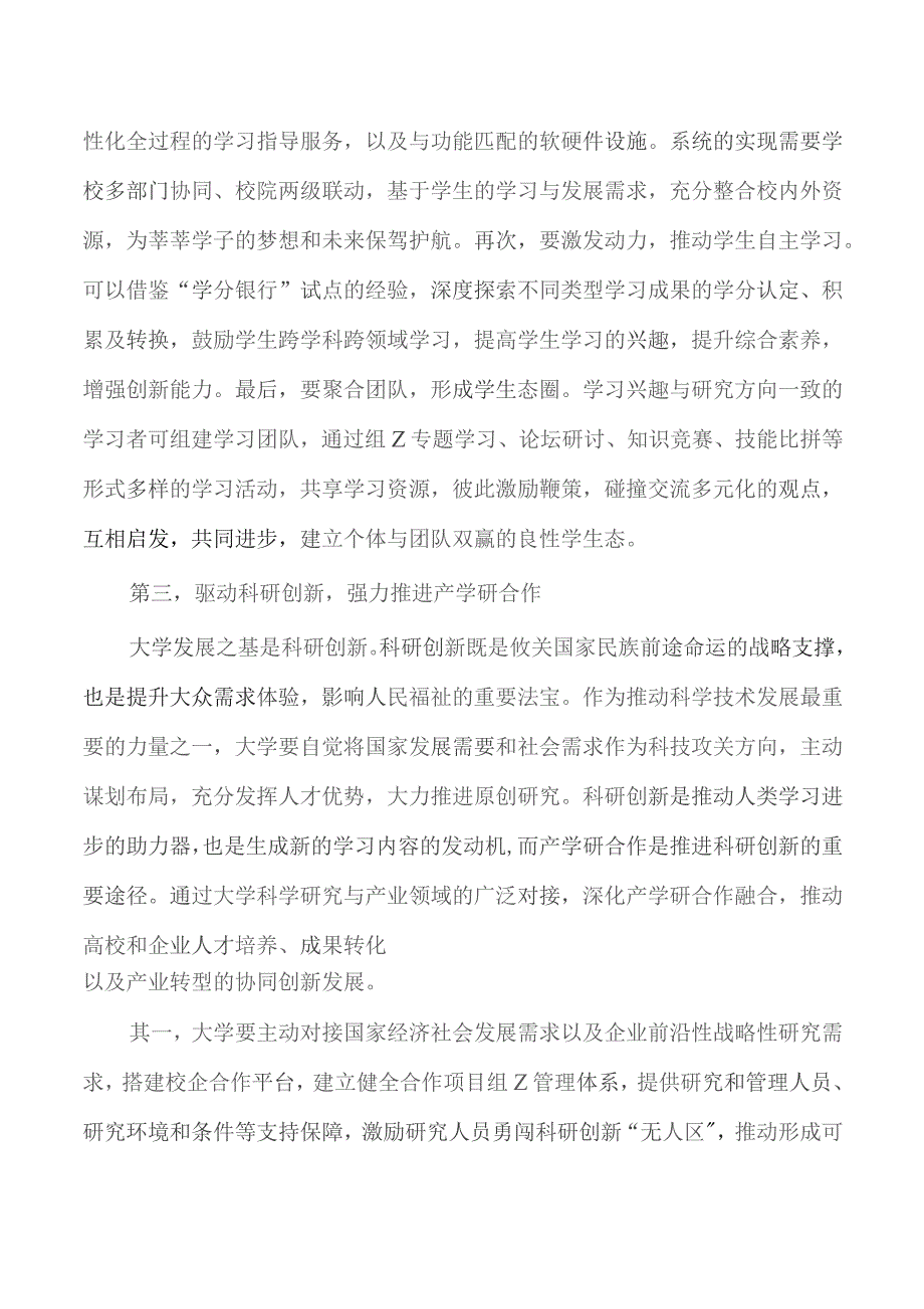 大学学习型社会专题研讨交流发言.docx_第3页