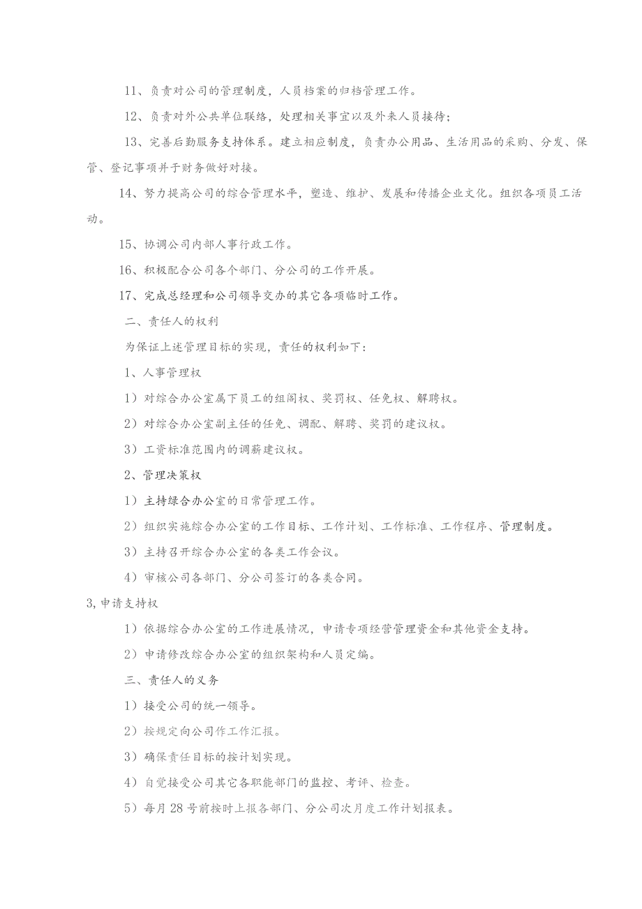 2024年度行政主管目标责任书(工作内容和工作标准及考核指标).docx_第2页