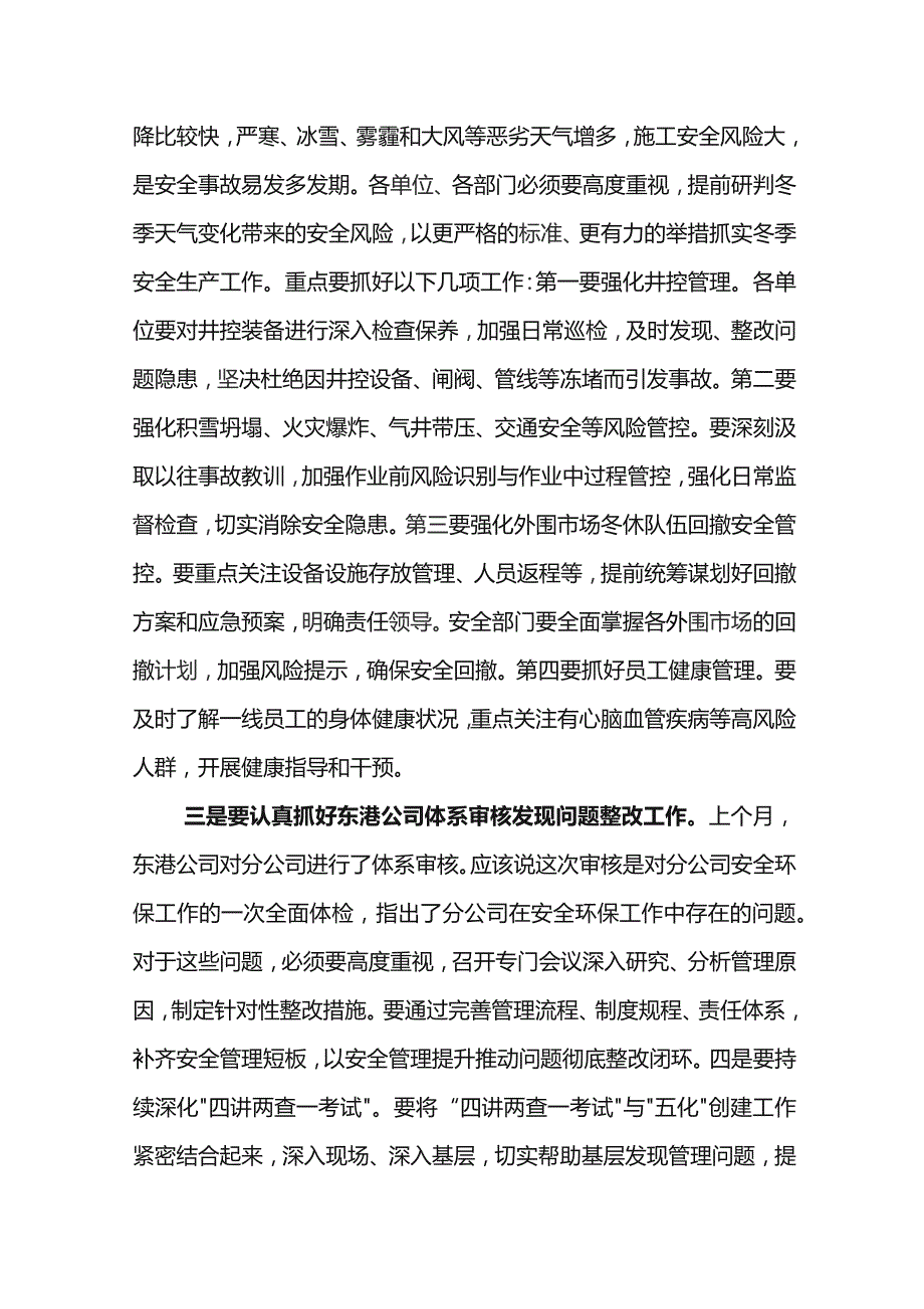 公司经理在东港公司12月份安全环保工作会上的讲话.docx_第2页