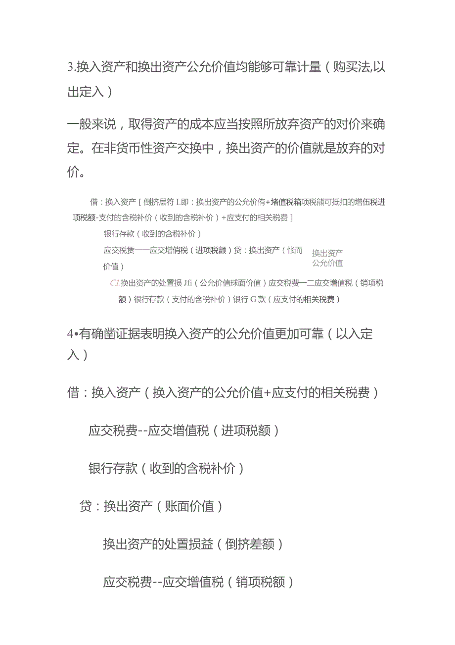 以公允价值为基础计量的会计账务处理.docx_第3页