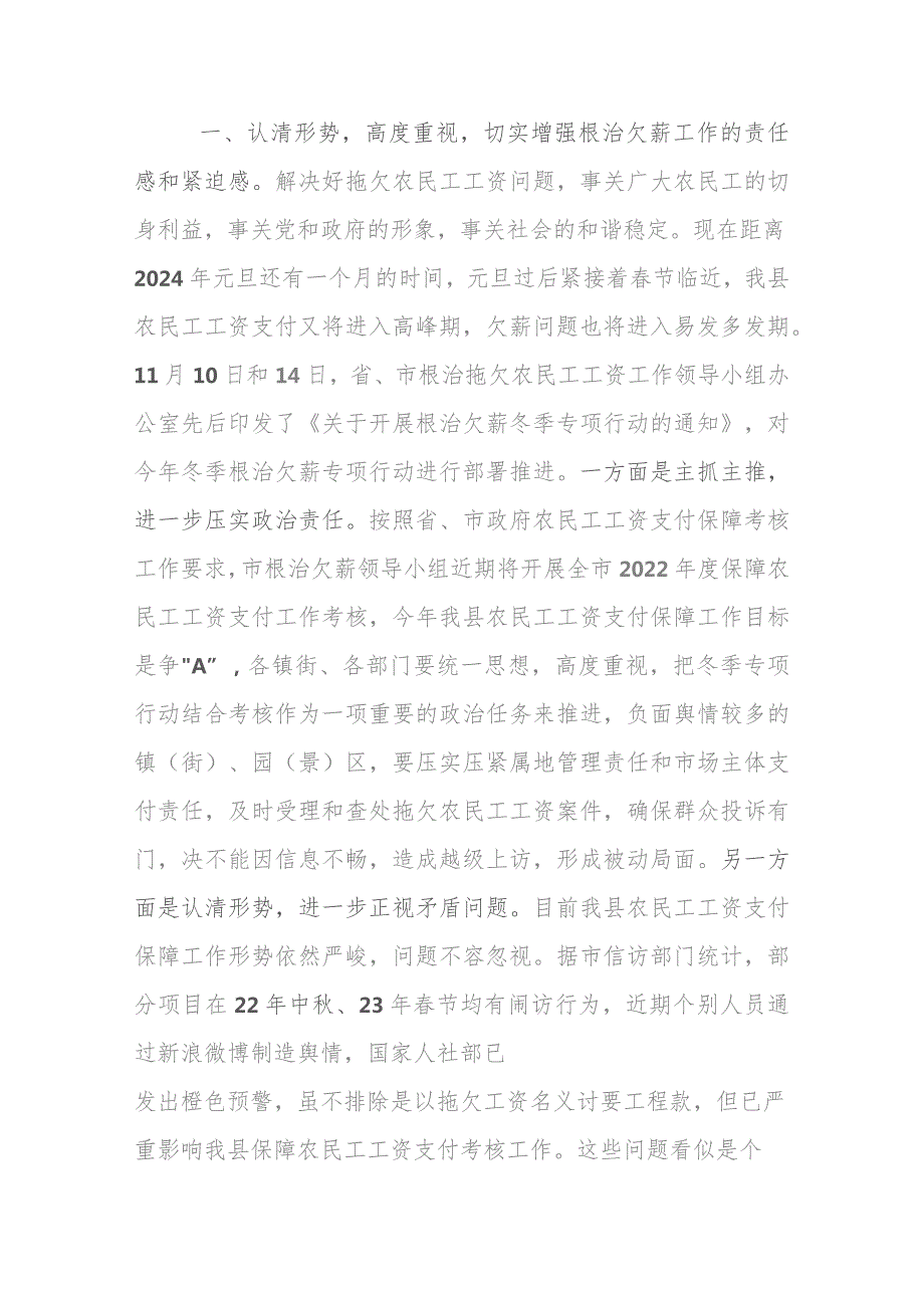 在根治欠薪冬季专项行动部署会议上的讲话二篇.docx_第2页