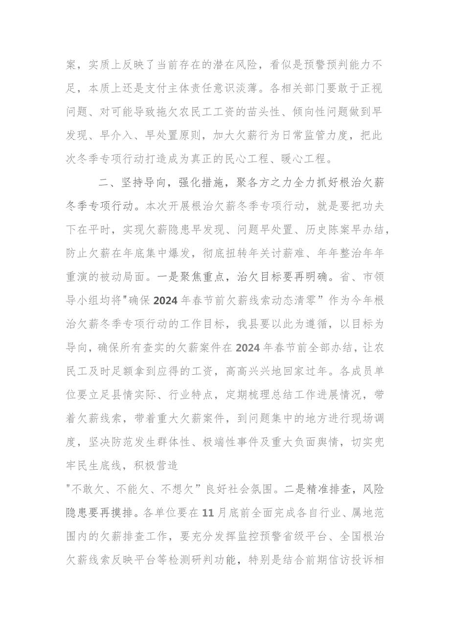 在根治欠薪冬季专项行动部署会议上的讲话二篇.docx_第3页