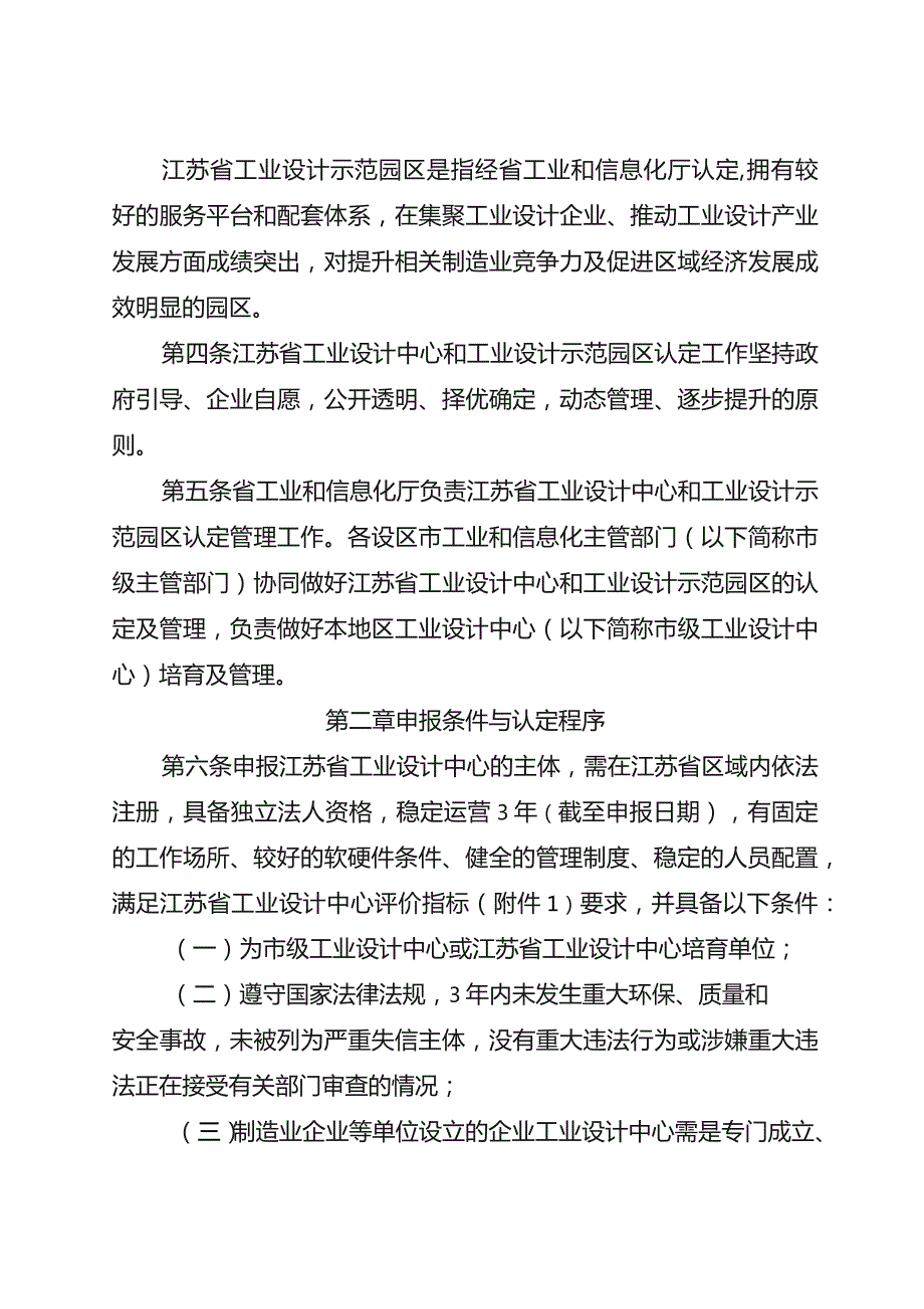 江苏省工业设计中心和工业设计示范园区认定管理办法（征.docx_第2页