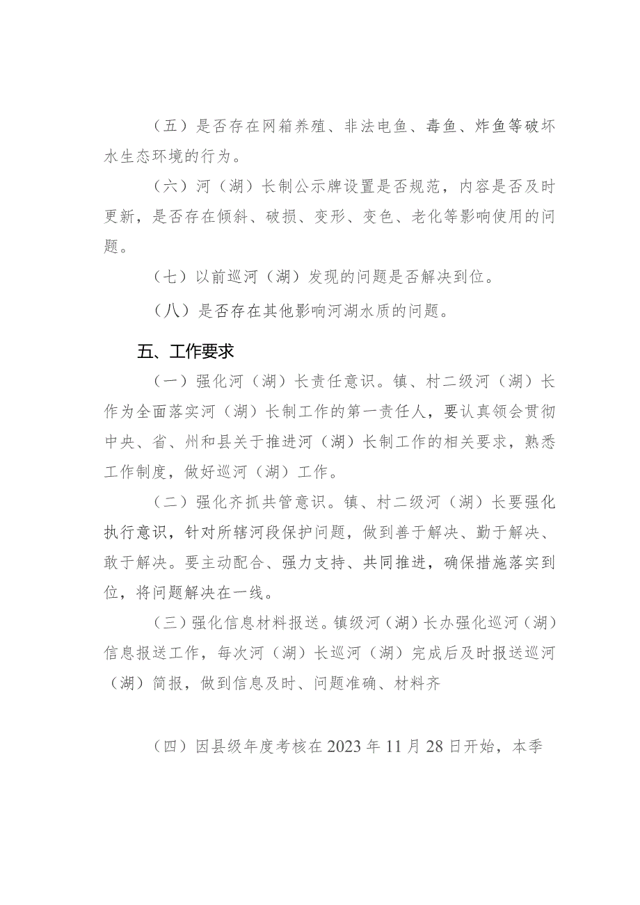 某某镇2023年第四季度河（湖）长制巡河（湖）实施方案.docx_第3页