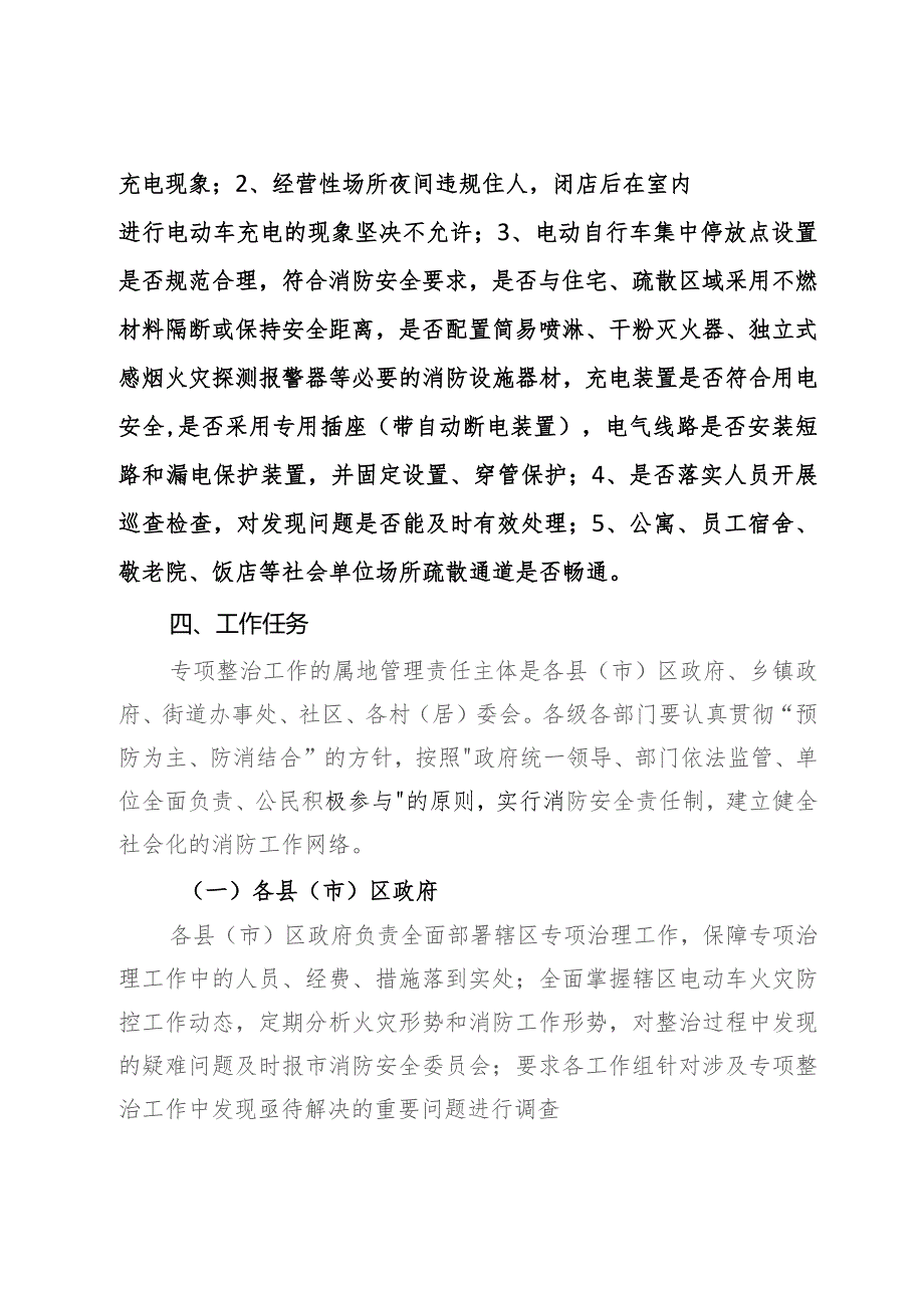 全市电动车火灾防范专项整治工作方案.docx_第2页