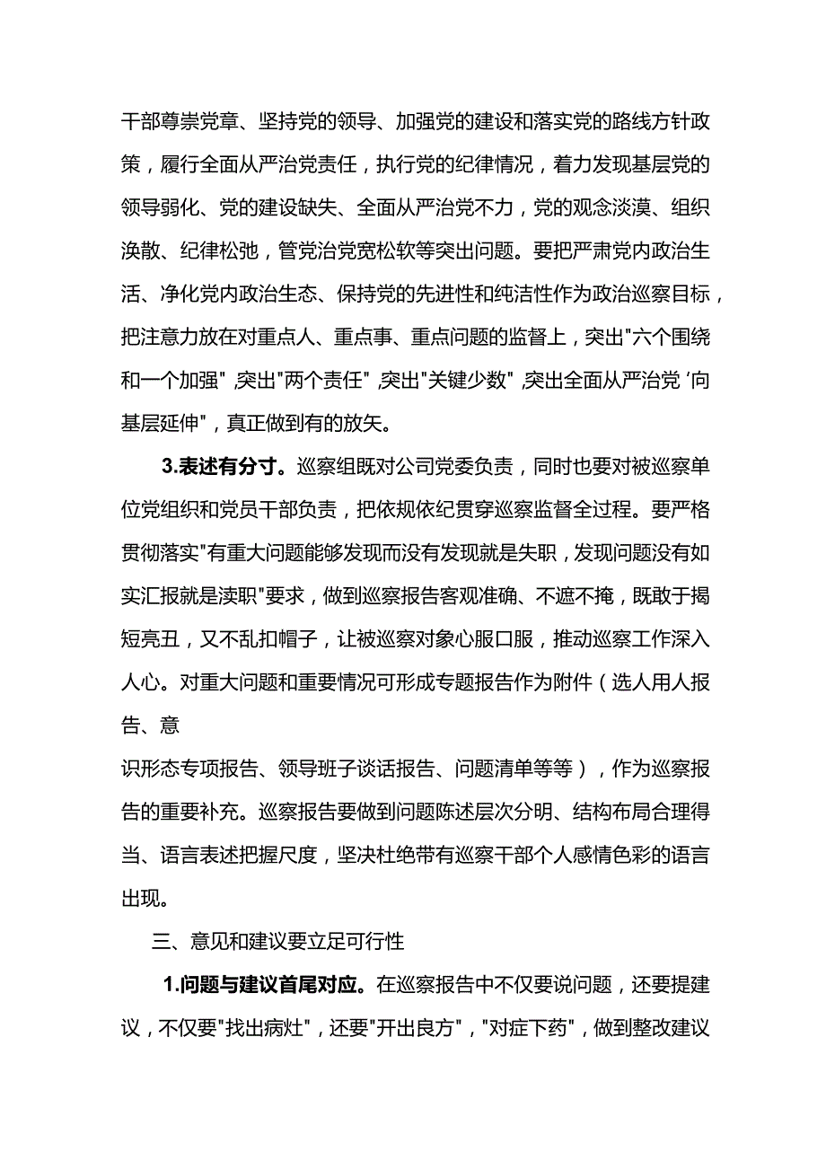 如何撰写好巡察工作报告.docx_第3页