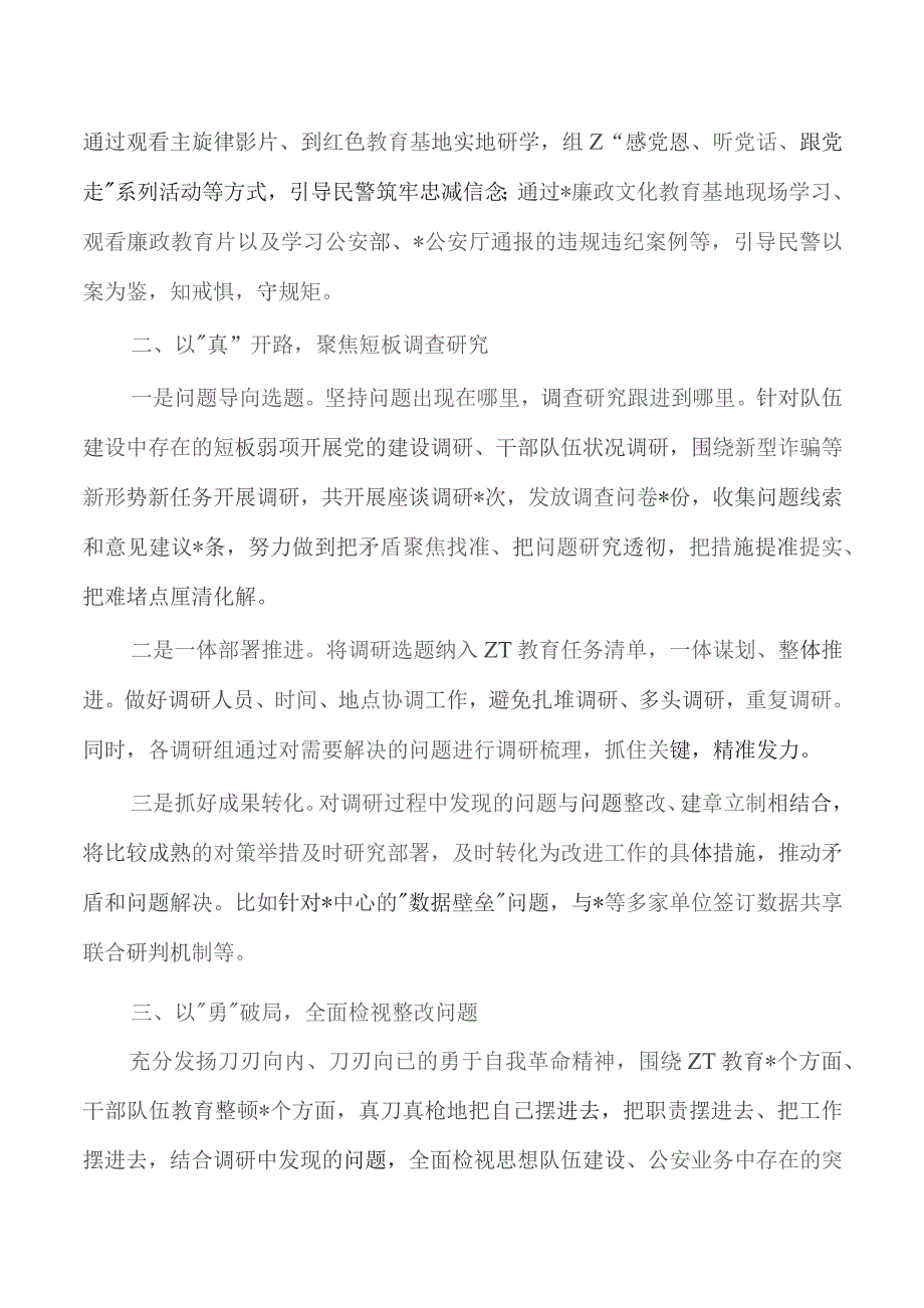 公安教育活动阶段经验做法总结.docx_第2页