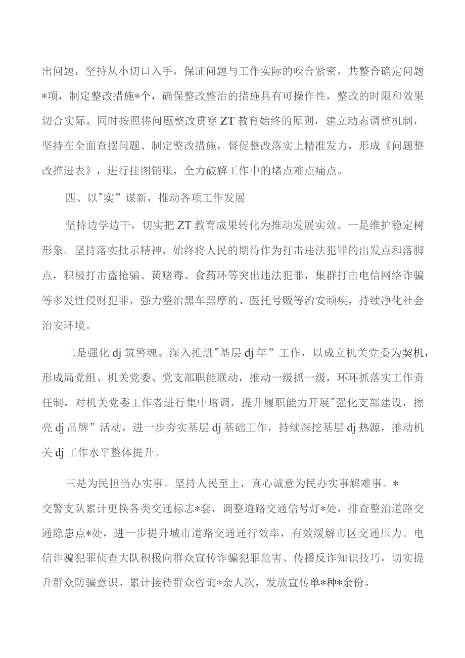 公安教育活动阶段经验做法总结.docx_第3页