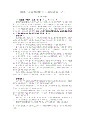 请结合当前中国面临的国际局势谈谈我国建立独立的、比较完整的工业体系和国民经济体系的重大意义参考答案二.docx