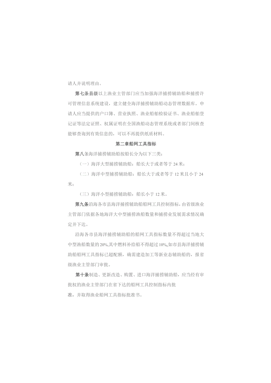 海南省海洋捕捞辅助船许可管理规定（试行）.docx_第2页