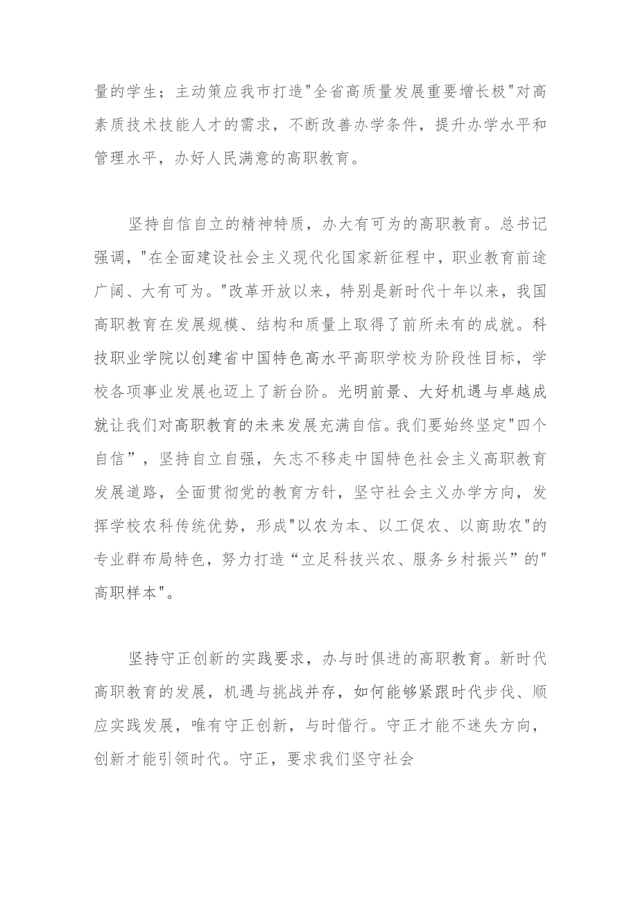 在学院党委理论学习中心组六个必须坚持专题研讨会上的发言.docx_第2页