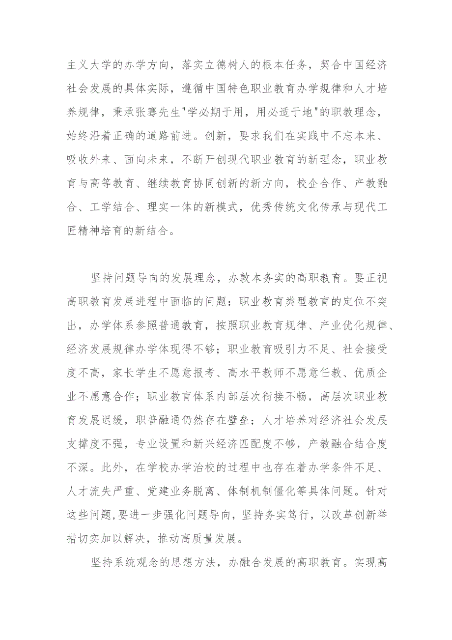 在学院党委理论学习中心组六个必须坚持专题研讨会上的发言.docx_第3页