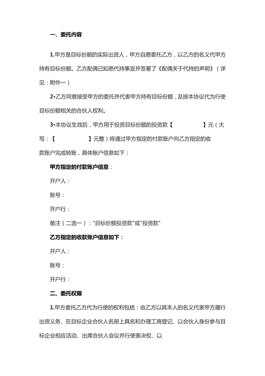 个人合伙企业份额代持协议书模板.docx_第2页