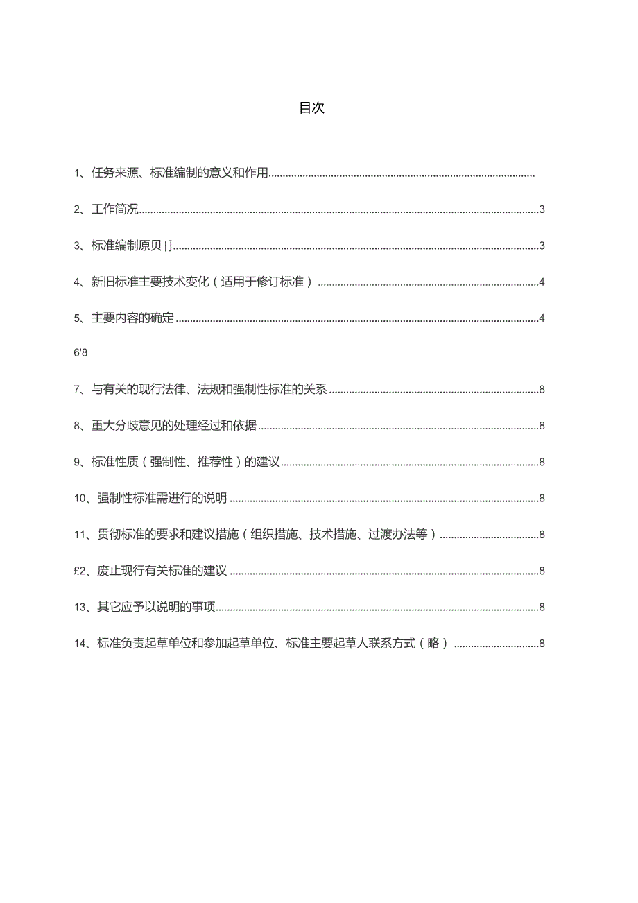 GB-城镇燃气调压器编制说明.docx_第2页