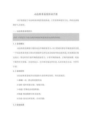 计重收费系统安装调试培训手册.docx