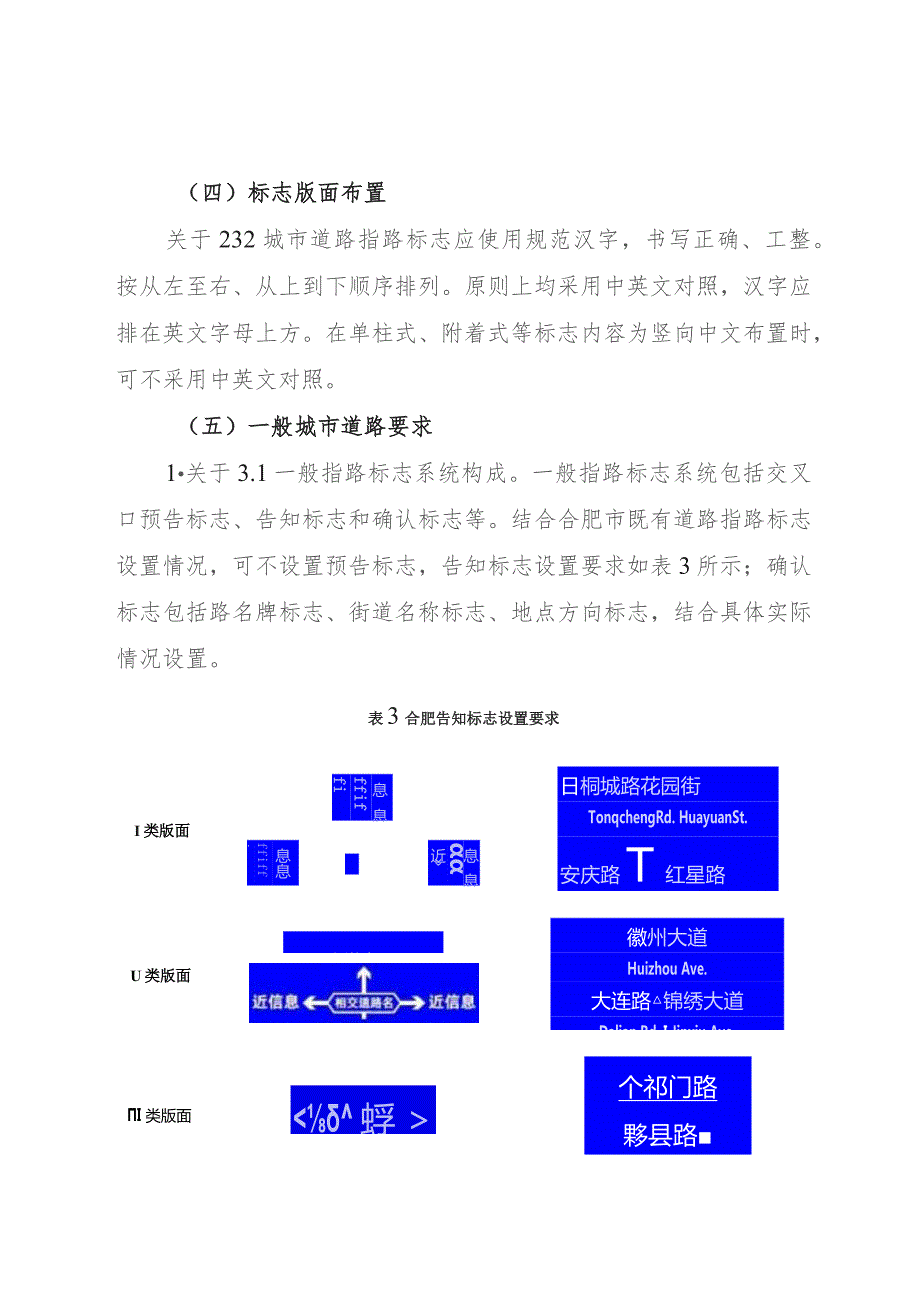 关于《合肥城市道路指路标志系统设置导则（征求意见稿）》的起草说明.docx_第3页