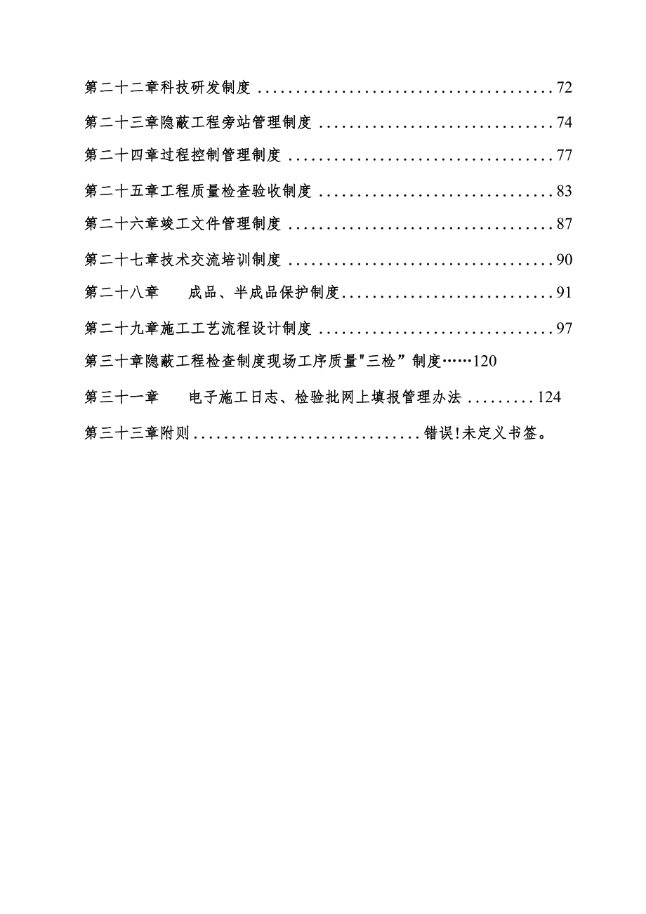 《广汕铁路GSSG6标一工区施工技术管理制度(暂行)》.docx_第3页