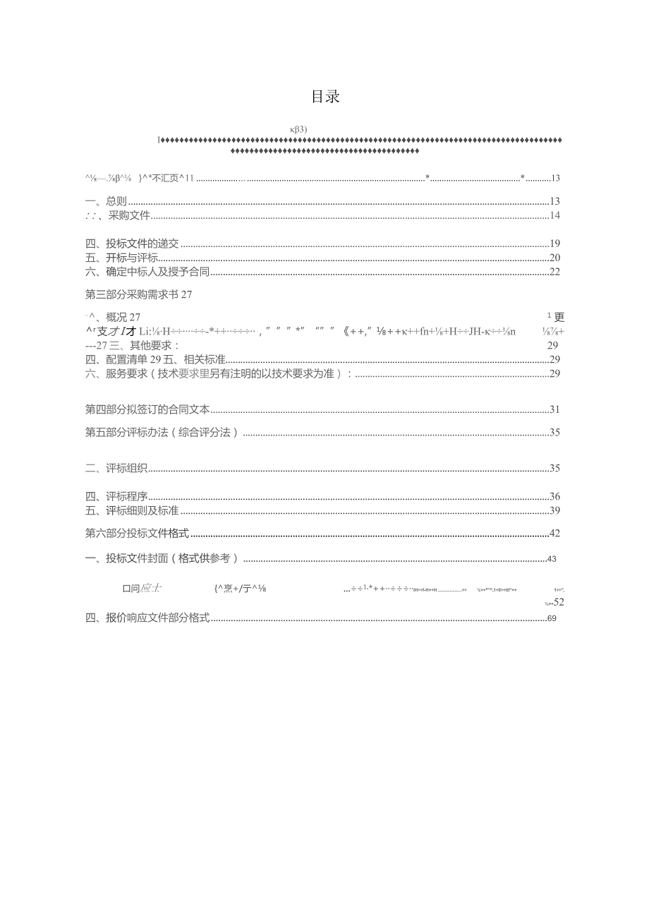 工业大学磁控胶囊内窥镜胃部三维重构软硬件实验平台招标文件.docx_第2页