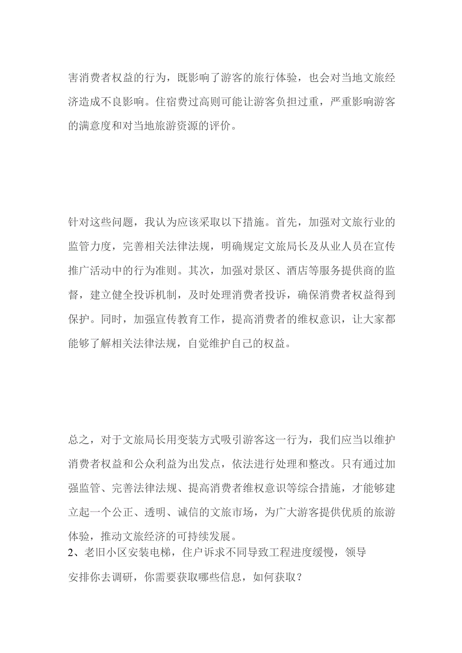 2023河南省开封市事业单位面试题及参考答案.docx_第2页