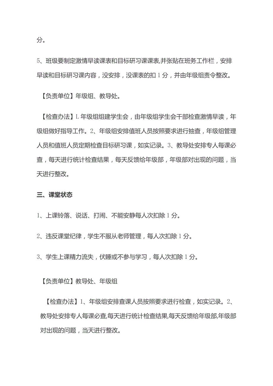 某中学班主任工作考核 班级纪律礼仪评价细则.docx_第2页