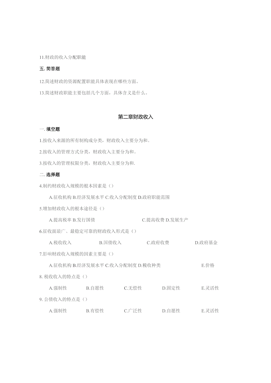 南邮财政与金融综合练习2021期末复习题.docx_第3页