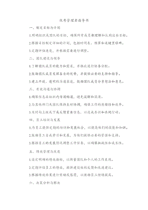 优秀管理者指导书.docx