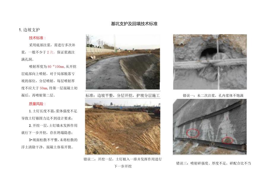 基坑支护及回填技术标准.docx_第1页