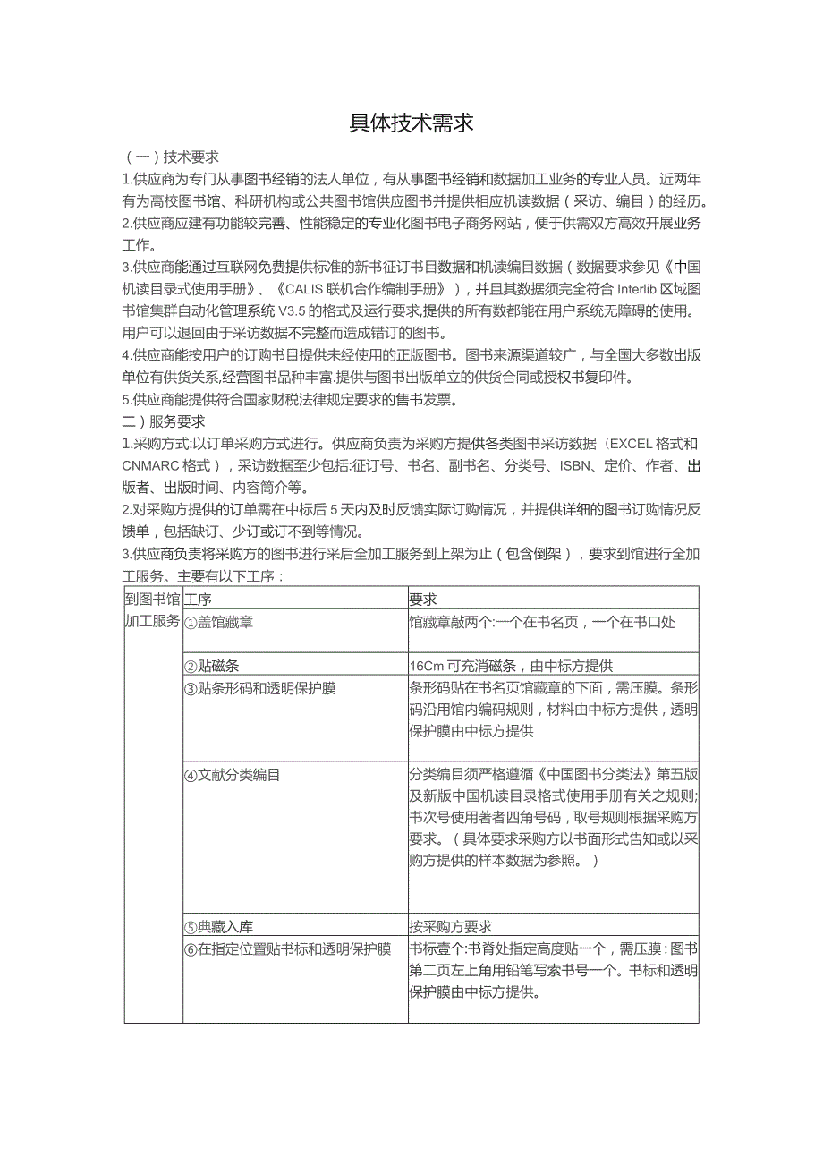 具体技术需求.docx_第1页