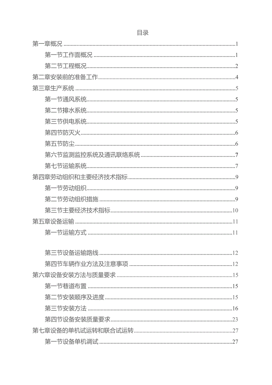 215综采工作面安装规程.docx_第3页