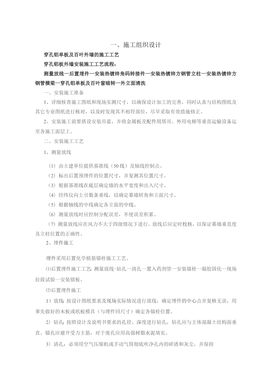 明湖白鹭郡项目外墙金属铝板工程(技术标).docx_第3页