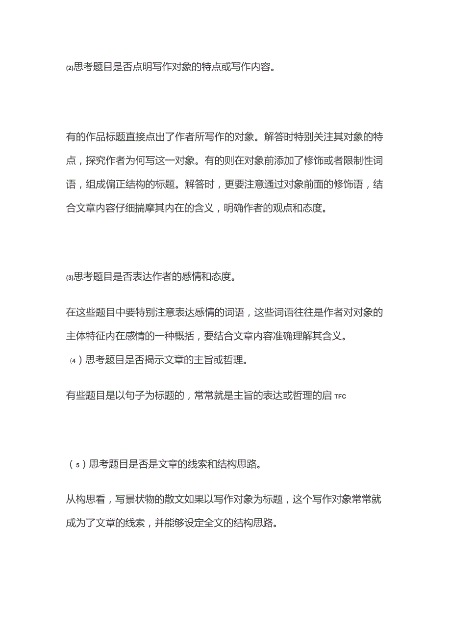 文学类文本阅读散文专题 理解标题含义及作用.docx_第3页