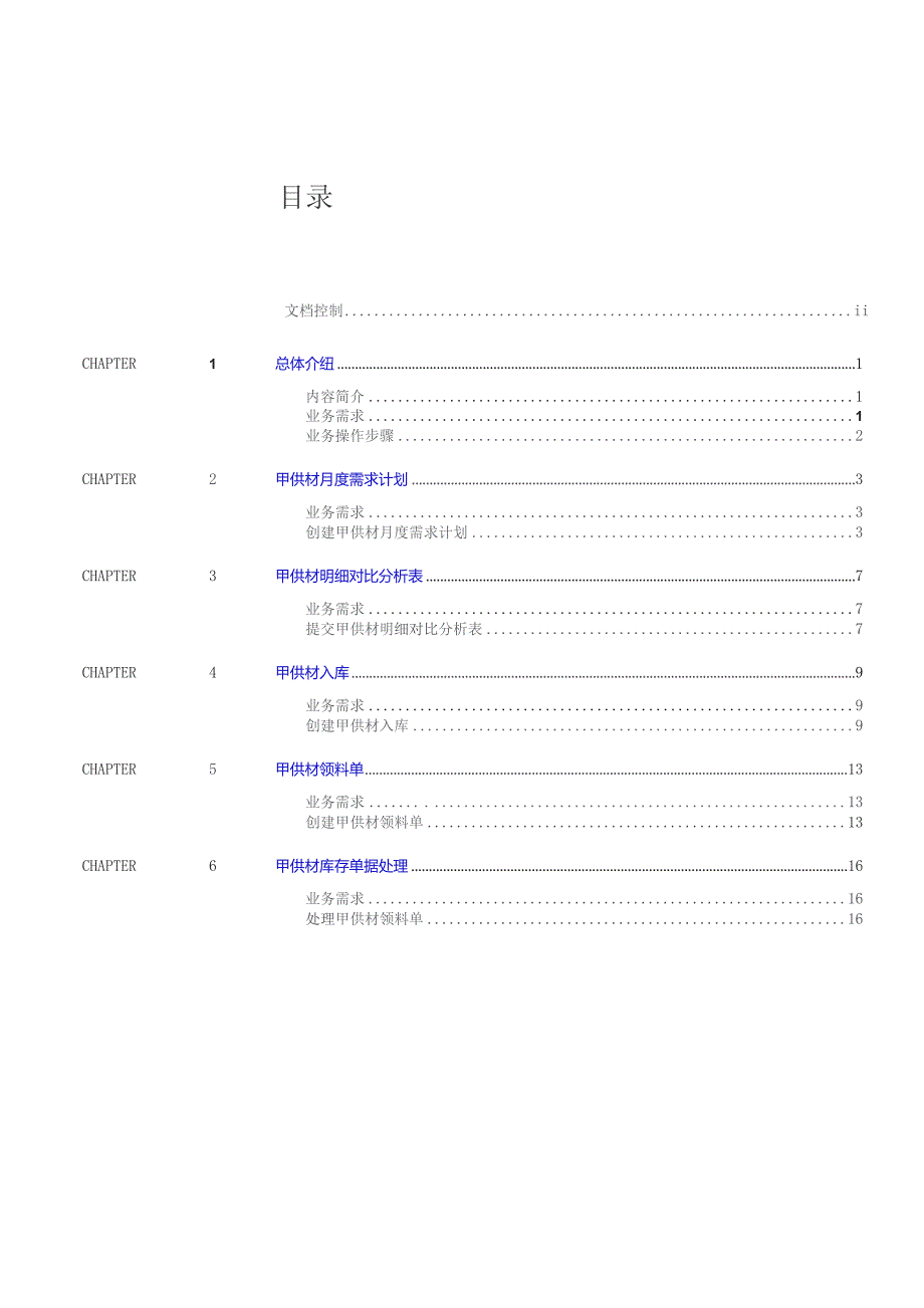 广田股份-操作手册-甲供材新方案操作手册V1.0.docx_第3页