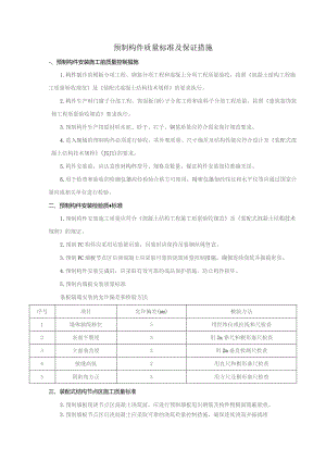 预制构件质量标准及保证措施.docx