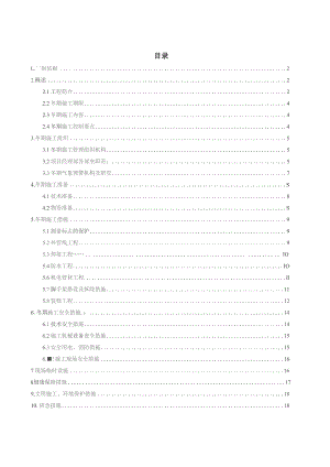 冬期施工方案2019.docx