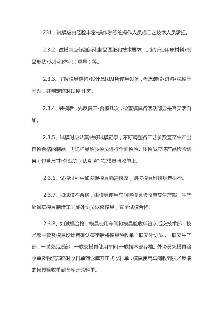 模具管理制度全套.docx_第3页